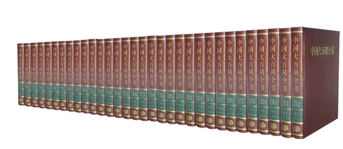 中国百科全书大百科全书出版社百科常识国学中华第二全套专业辞典