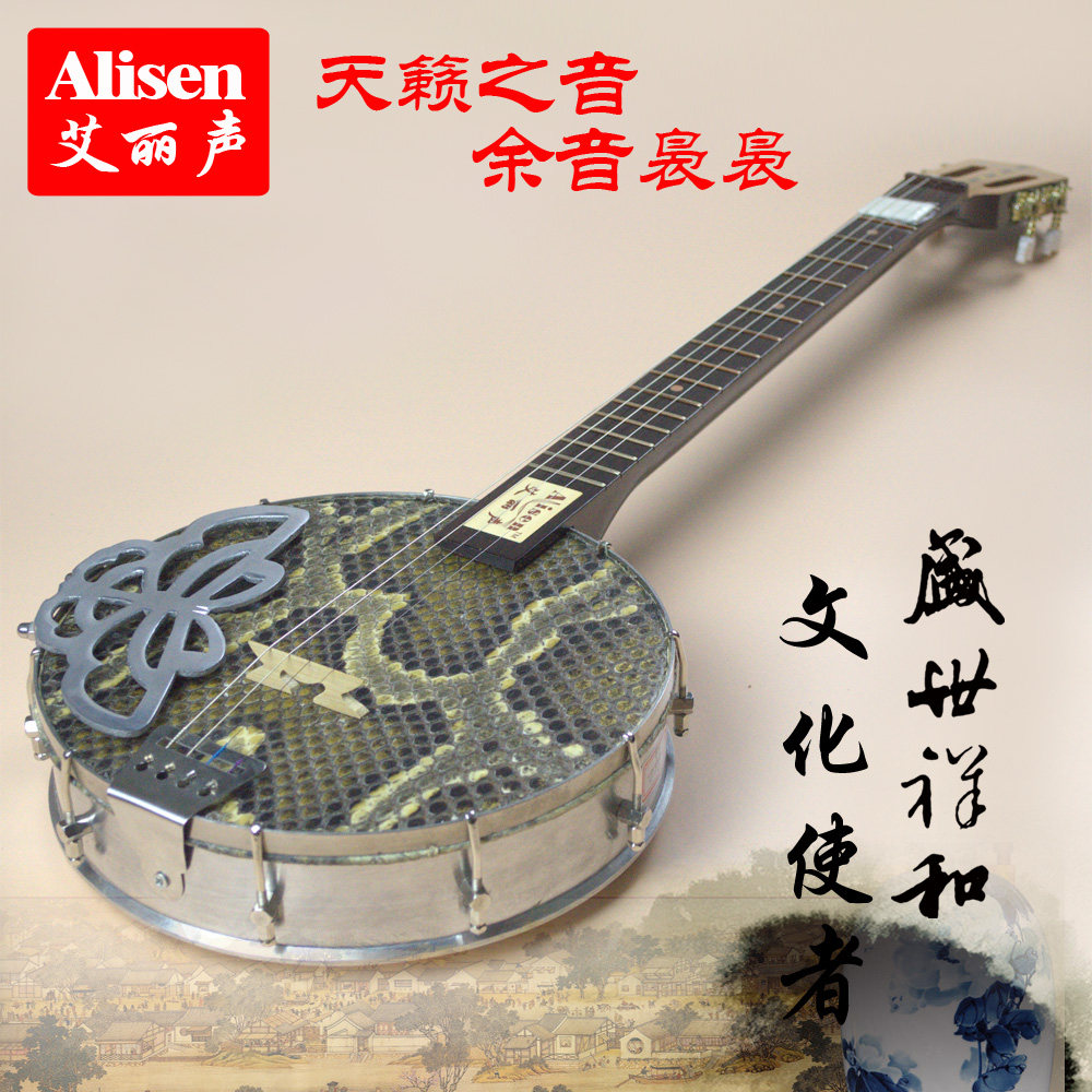秦琴艾丽丽声蛇皮乐器圆形边助四弦蝴蝶班卓秦琴
