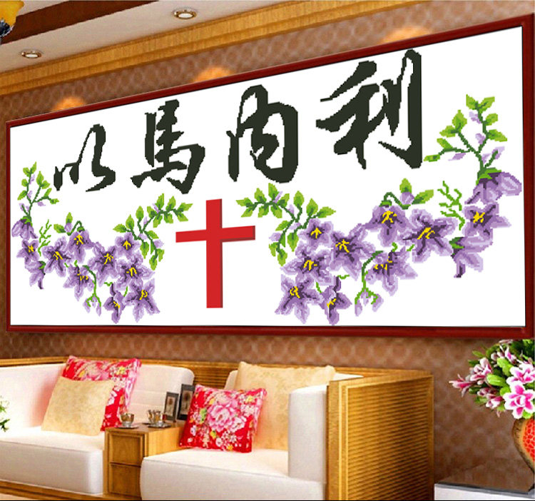 精准印花十字架十字绣以马内利大版基督教堂耶稣