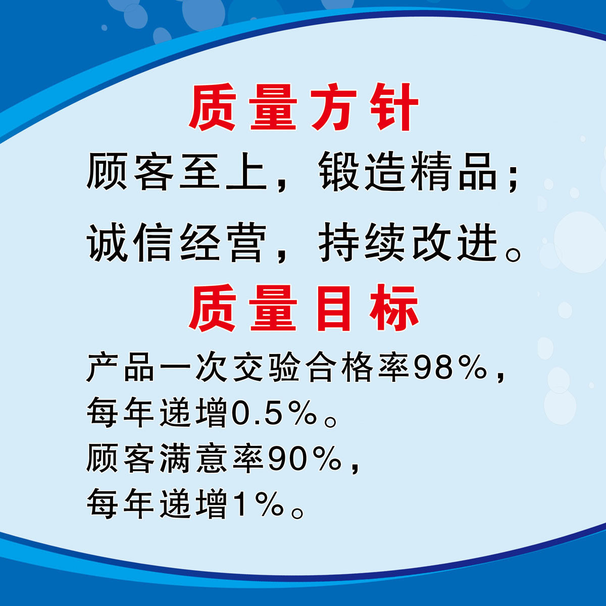质量办公贴画海报设计素材方针目标其它印刷制品