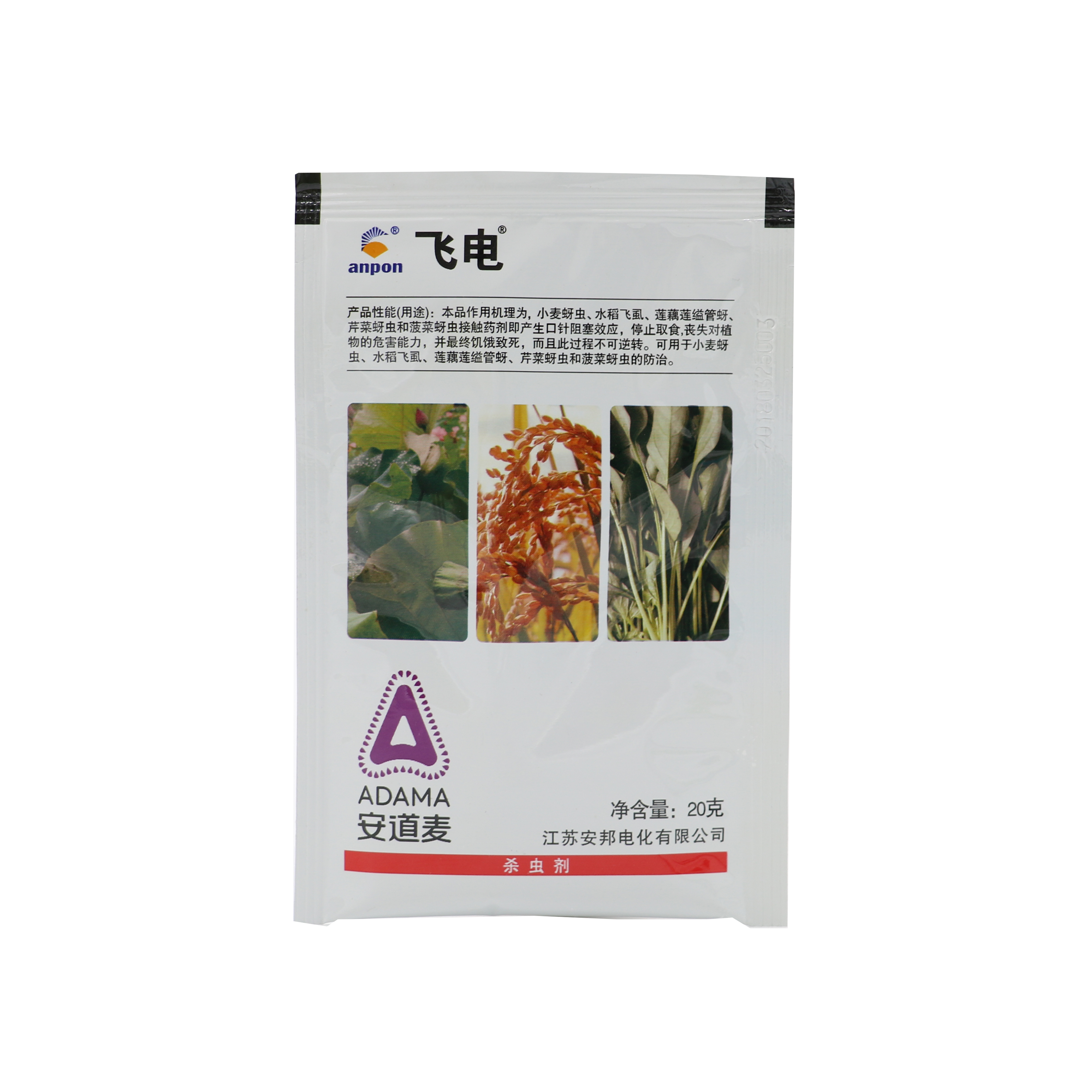 安邦邦飞电吡蚜酮稻飞蔬菜果树花卉蚜虫莲藕杀虫剂
