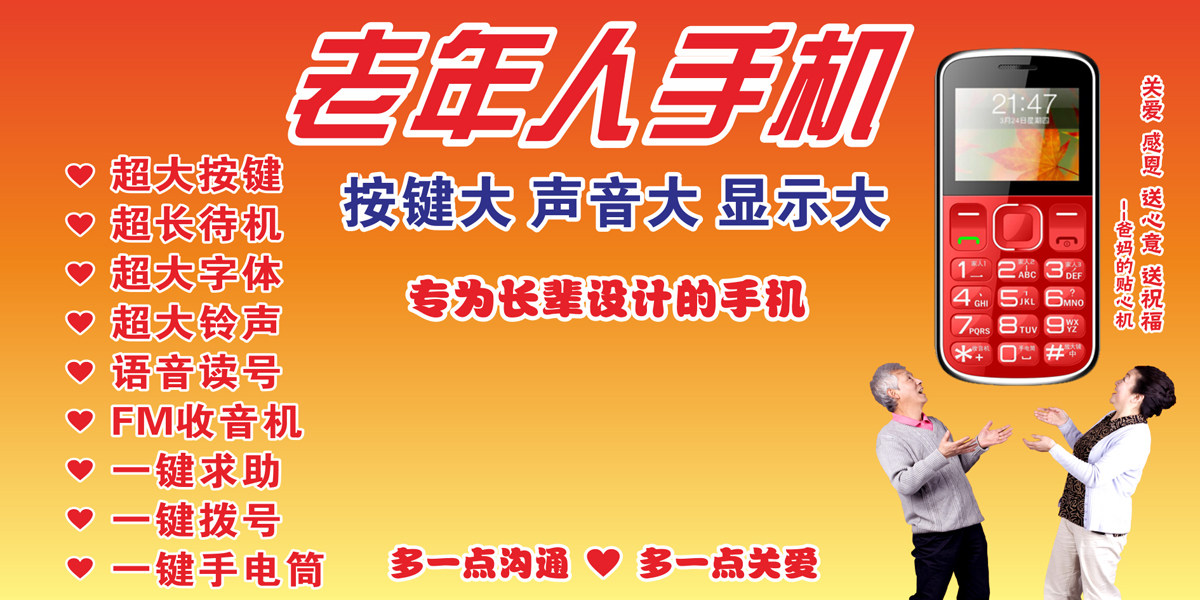 老人手机手机维修柜台贴纸宣传广告海报背胶写真写真