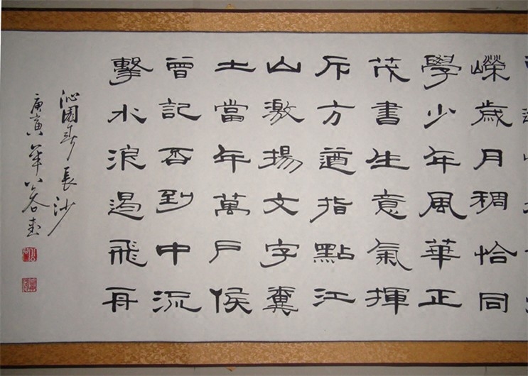 三米沁园春长沙公谷真迹横幅字画隶书书法作品艺术品书法