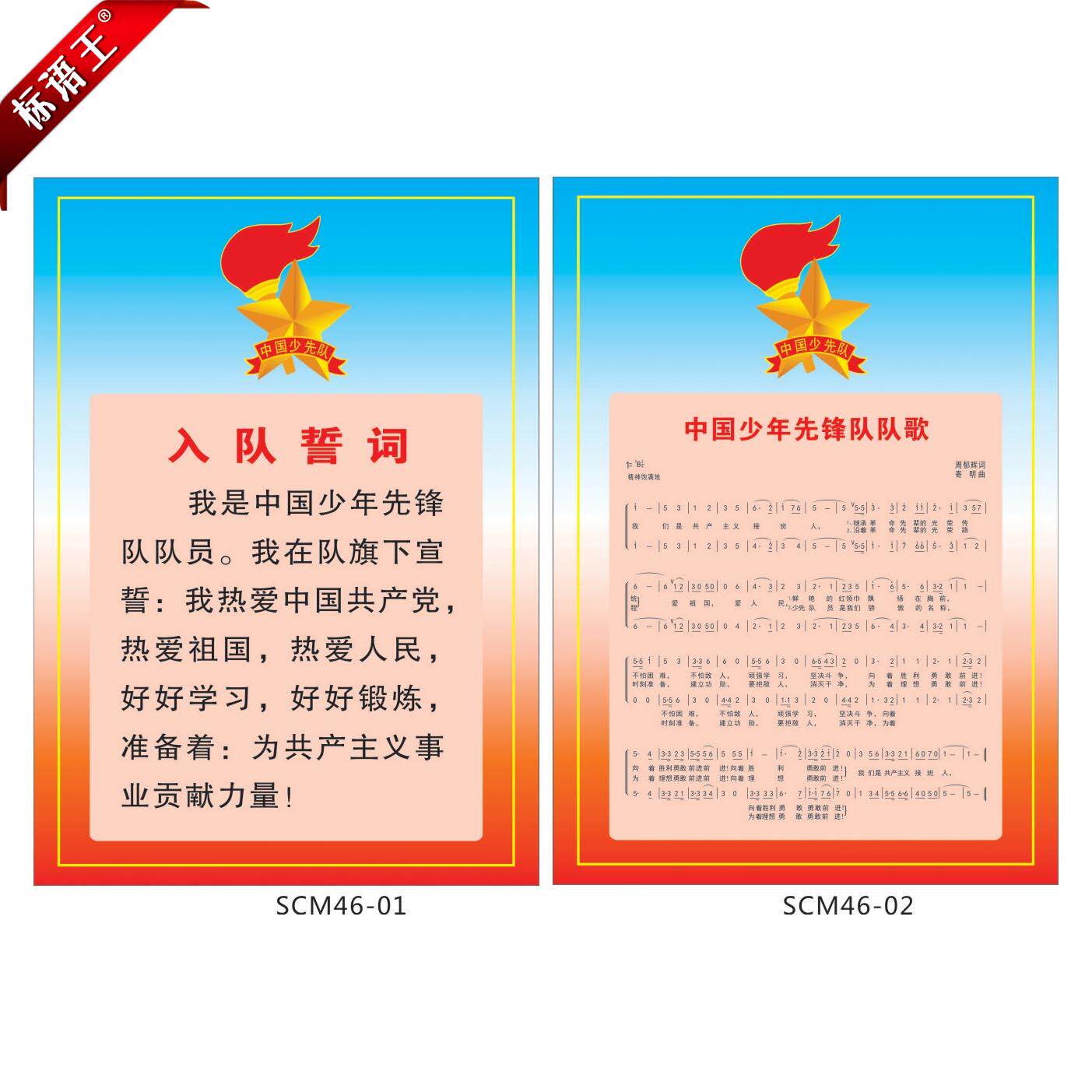 少先队宣传画海报入队誓词挂图中国少年先锋队队歌贴画scm46写真
