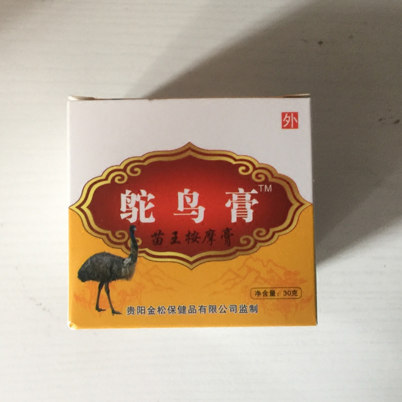 鸸鹋膏油苗王按摩鸵鸟油膏正品护肩护颈原装贵阳金松鸵鸟膏30克装