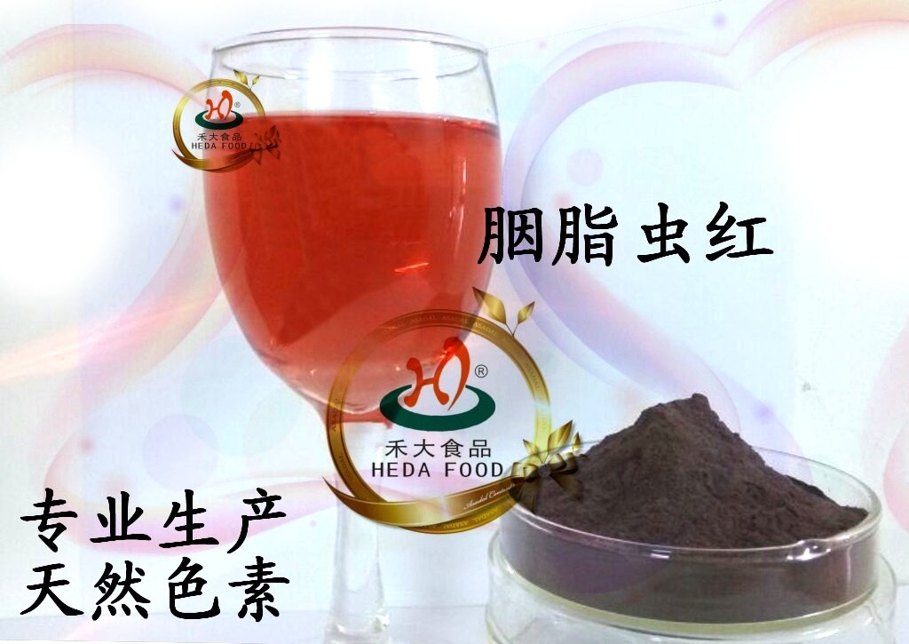 禾大公司胭脂虫红天天然食用色素粉末状水溶性焙烤食用色素
