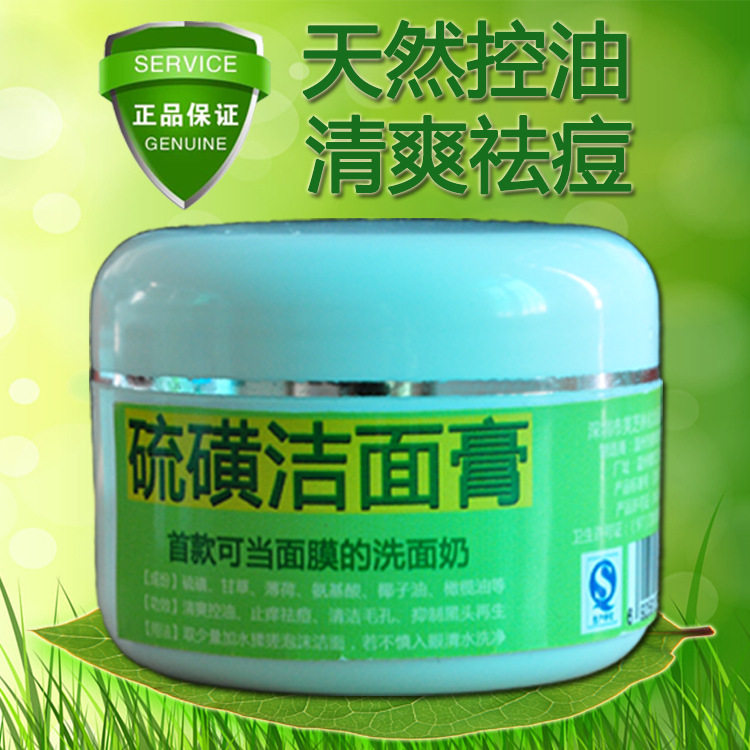 硫磺洗面奶控油痘痘肌去螨虫去螨膏黑头油香皂洁面