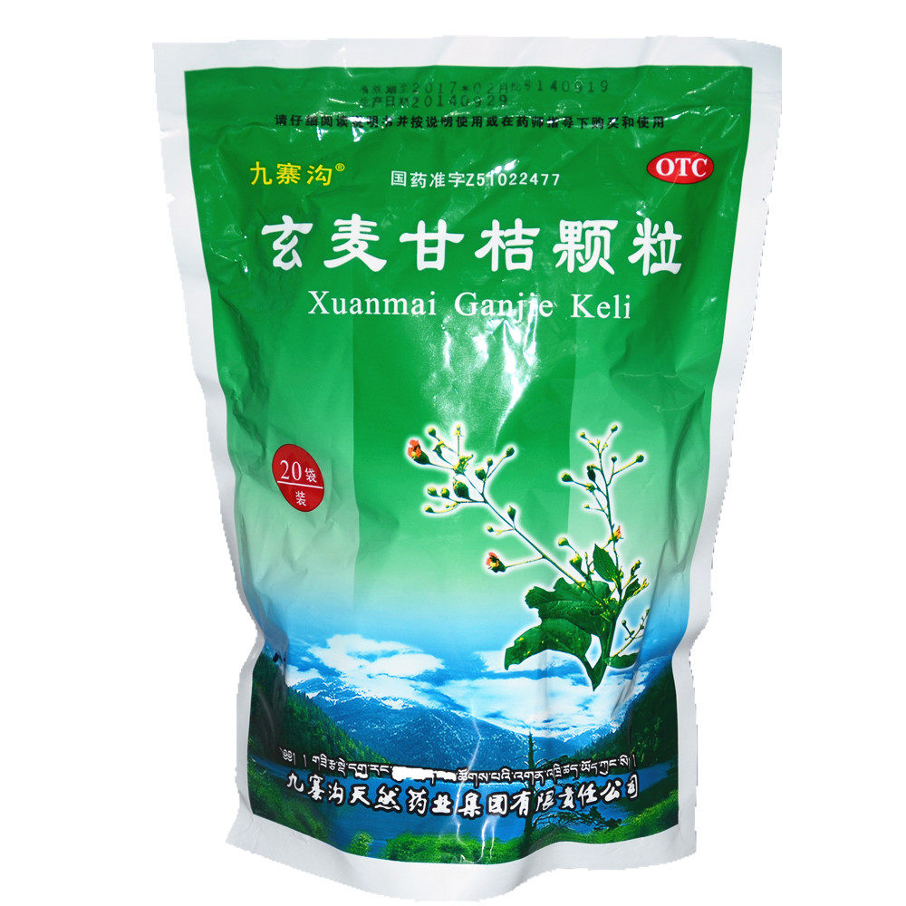 玄麦九寨沟颗粒柑桔冲剂20袋清热祛痰咽喉炎肿痛咽喉