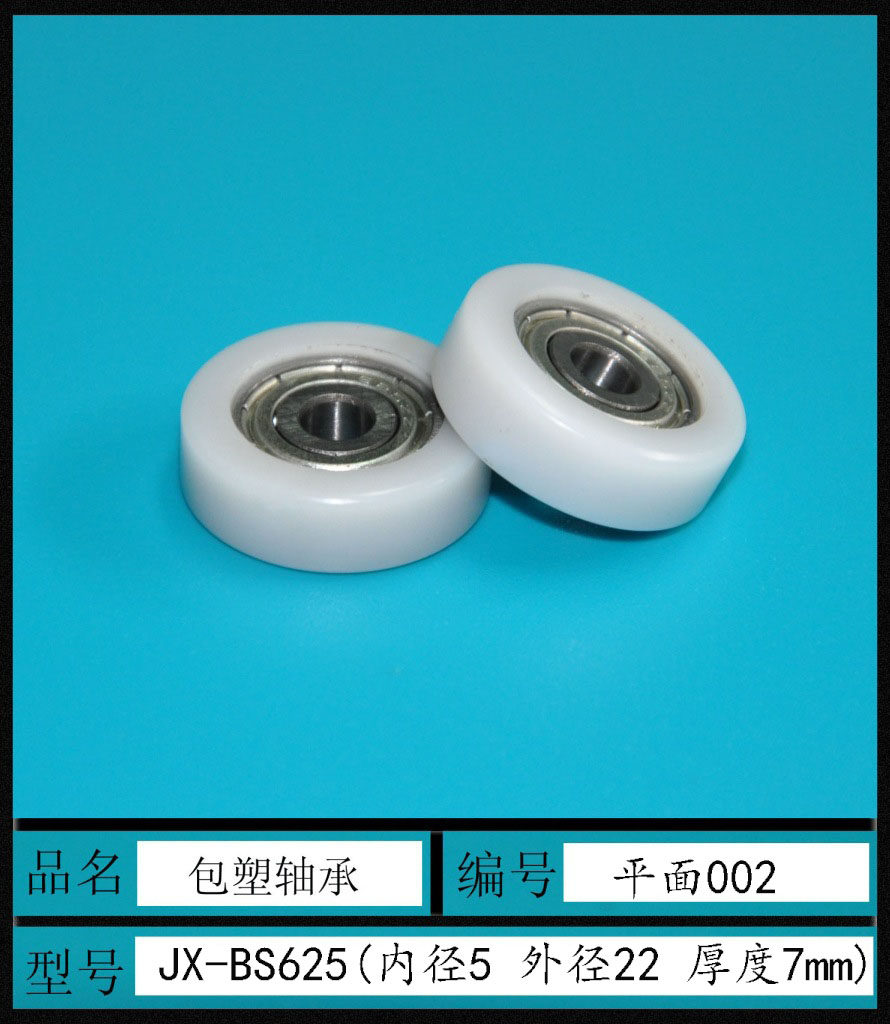 轴承微型625包塑包胶轴bs5平面型滑轮尼龙滚轮滑轮