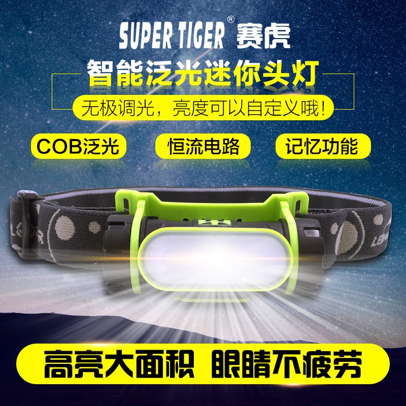 赛虎头灯cob泛光led充电式强光超亮工作汽修夜钓灯头戴式电筒