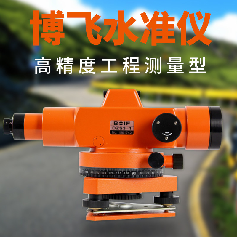 博飞30倍水准仪工程工程测量测量仪dzs31室外自动安平水平仪