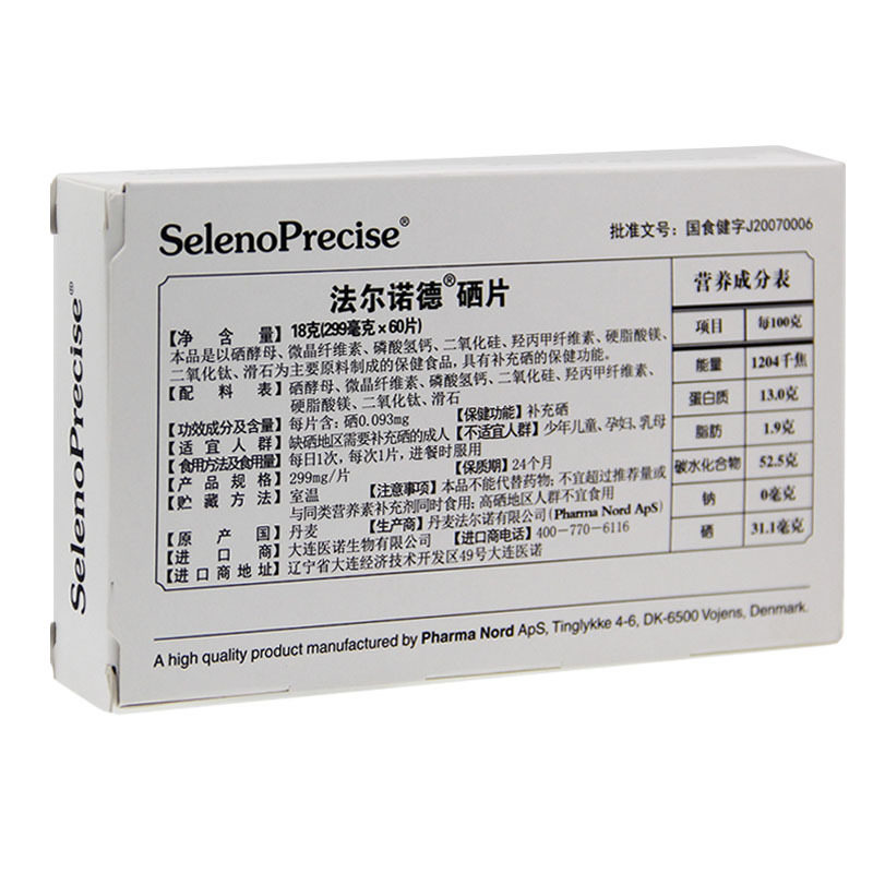 硒片补硒丹麦原装进口法尔诺德硒片60片富硒酵母正品牌有机硒
