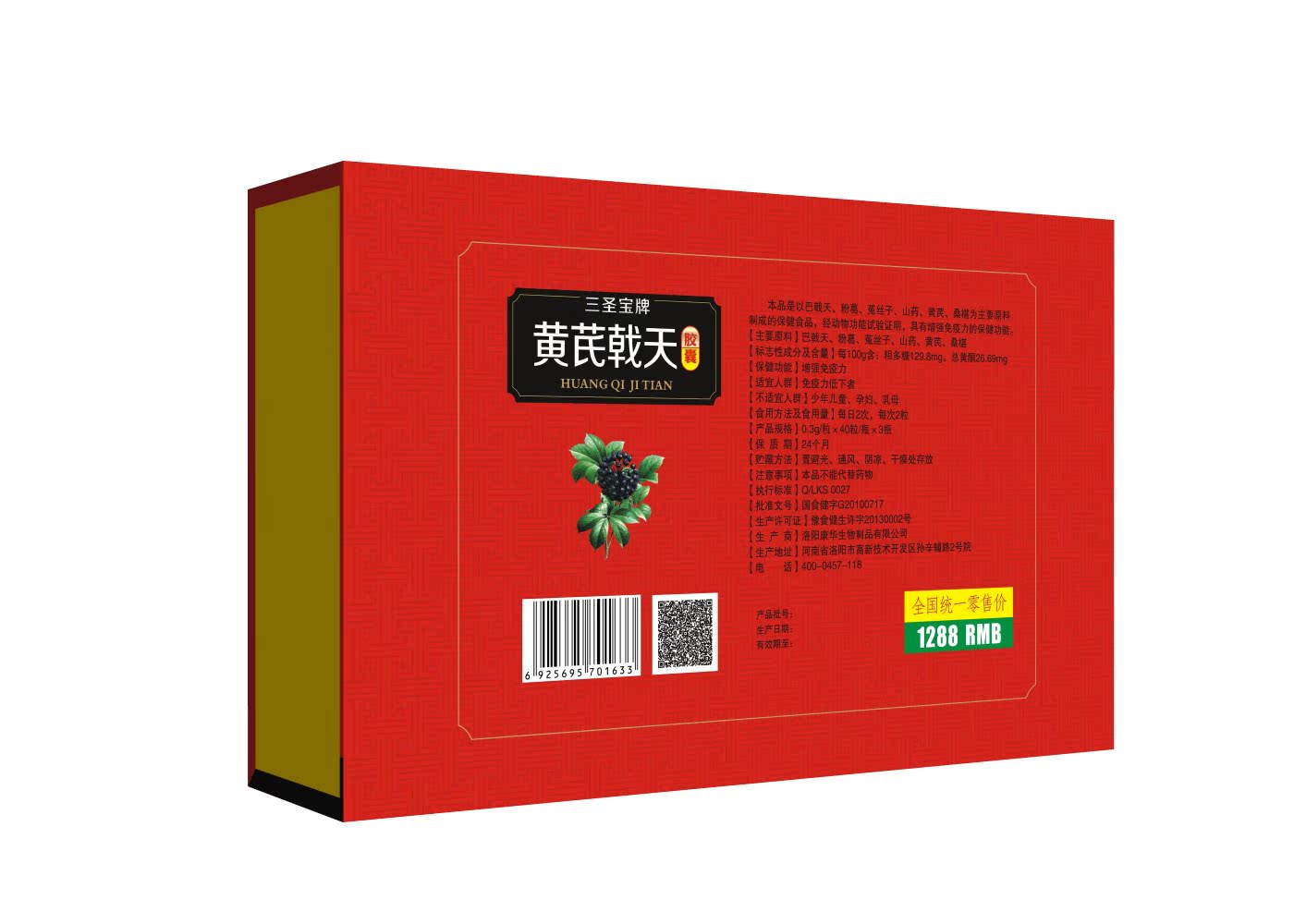三圣圣宝黄芪戟天胶囊03g40粒3瓶保健食品