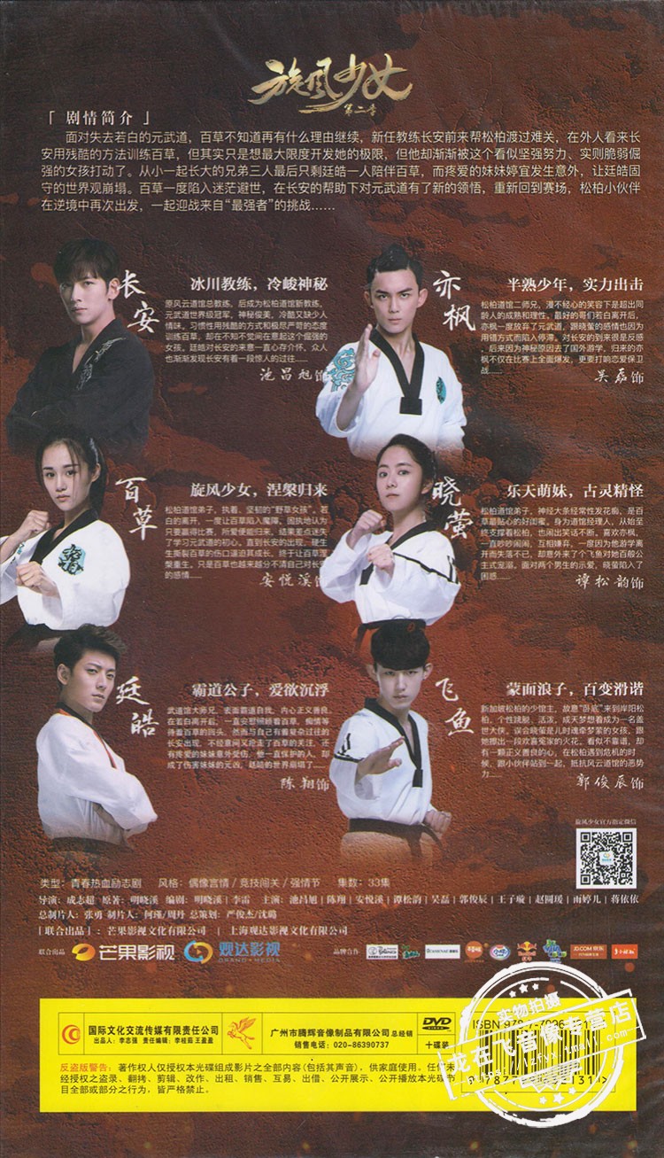 正版电视剧旋风少女第二10dvd高清精装版昌旭陈翔电视剧