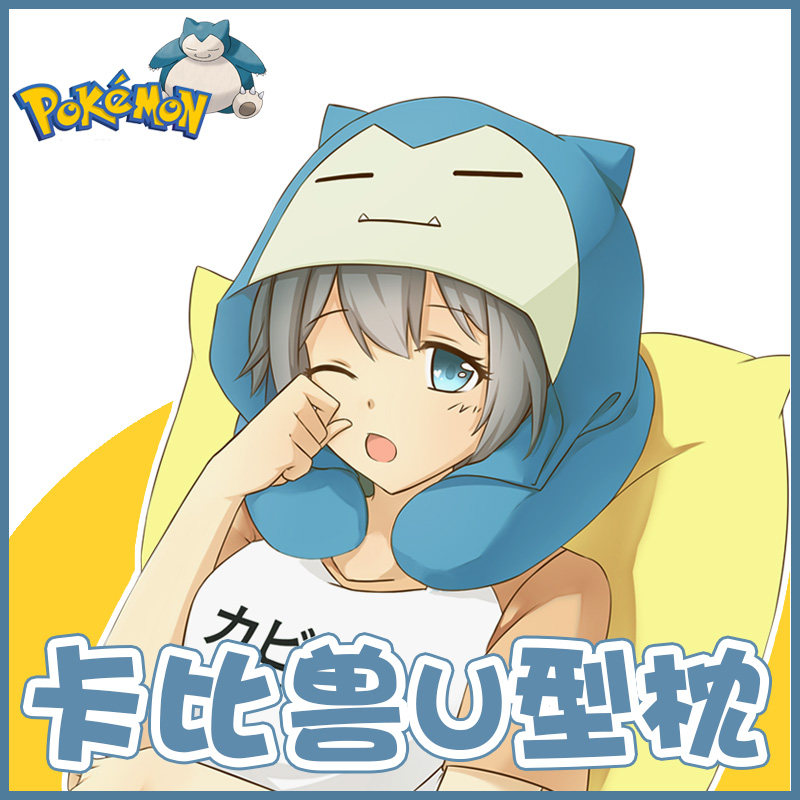 美琦动漫卡比兽u型枕pp棉口袋妖怪午睡枕神奇宝贝二次元护颈枕