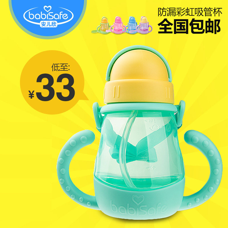 安儿欣宝宝手柄儿童背带pp吸管杯宝宝儿童水杯pp杯240ml