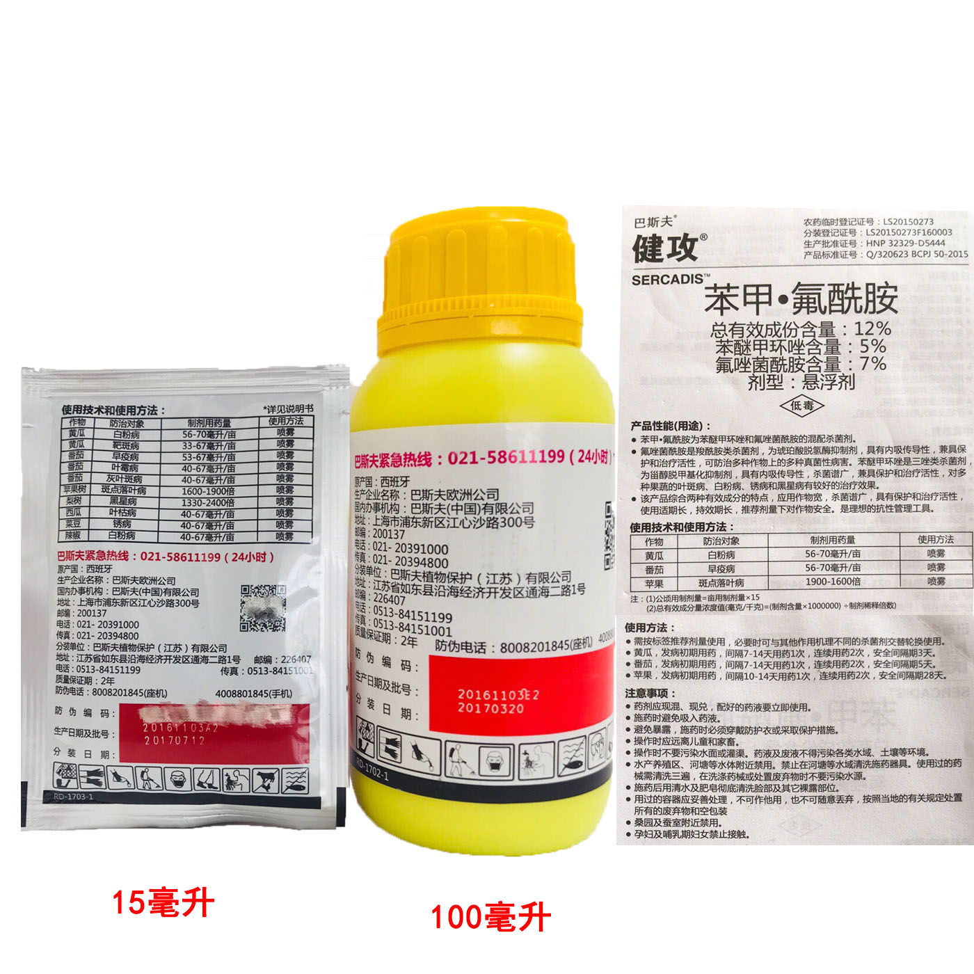 巴斯夫苯甲酰胺疫病白粉斑点落叶杀菌剂杀菌剂