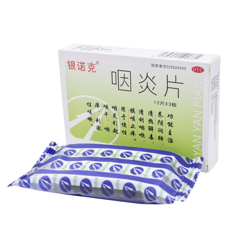 银诺克咽炎片0.25g*36片/盒镇咳止痒慢性咽炎引起咽干咳嗽咽喉炎