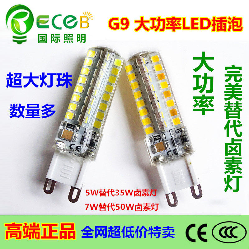 led g9高亮节能灯泡g9插针灯珠g9扁脚灯泡光源9w15w220v/110v黄光