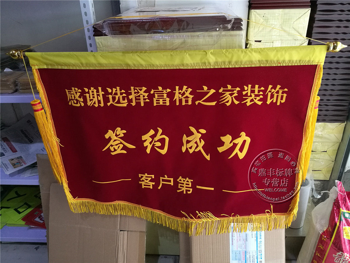 签约锦旗高档商务旗帜定制成功平绒金粉发泡旗帜