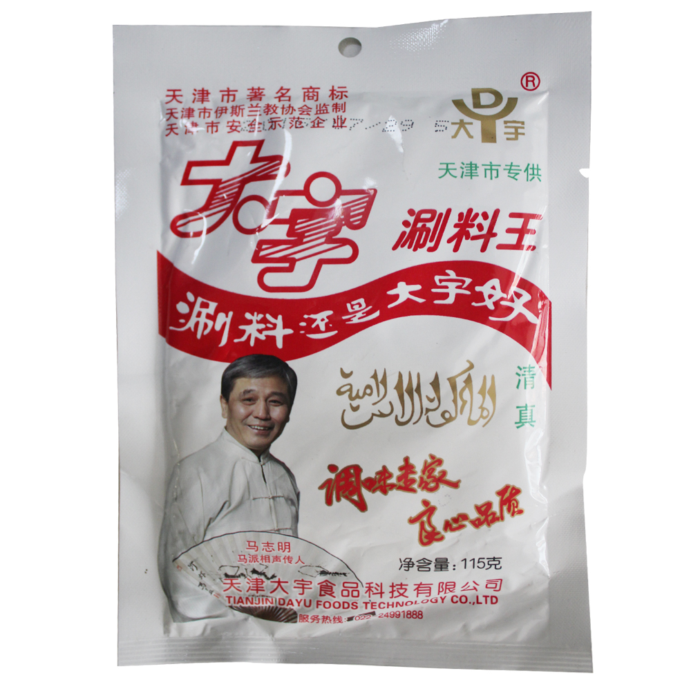天津特产 大宇涮料王原味 香辣 清真火锅底料蘸料调料 爱购网