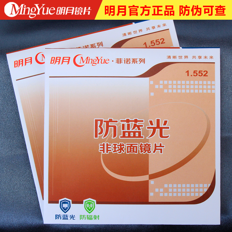 56防蓝光超薄非球面眼镜片明月镜片2片