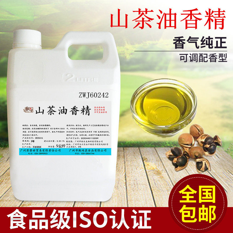 食用山茶油香精食品蛋糕糕点醇香调和油炒货耐高温其它食品添加剂