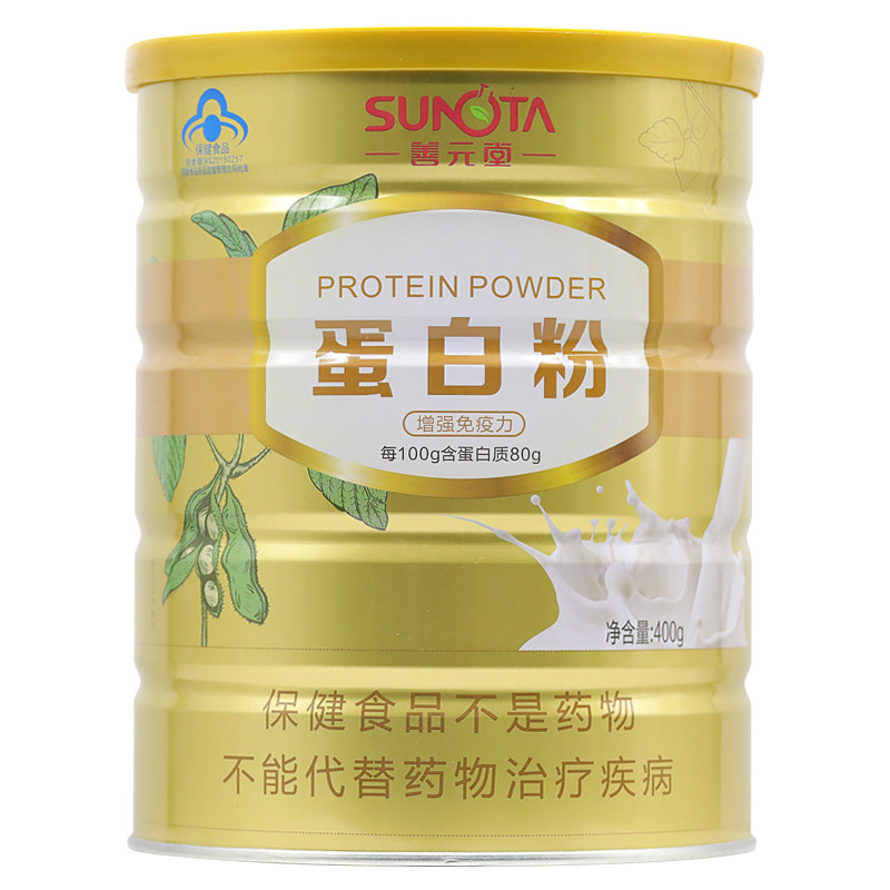 减20元送b族】善元堂 蛋白粉400g 增强免疫力蛋白质粉营养粉