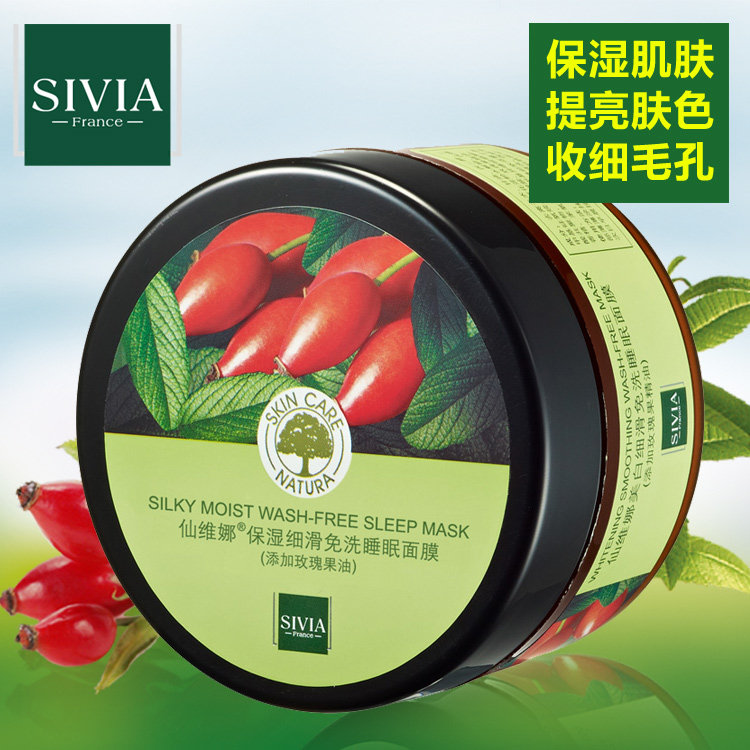 仙维娜保湿细滑补水免洗睡眠面膜提亮肤色收细贴片面膜