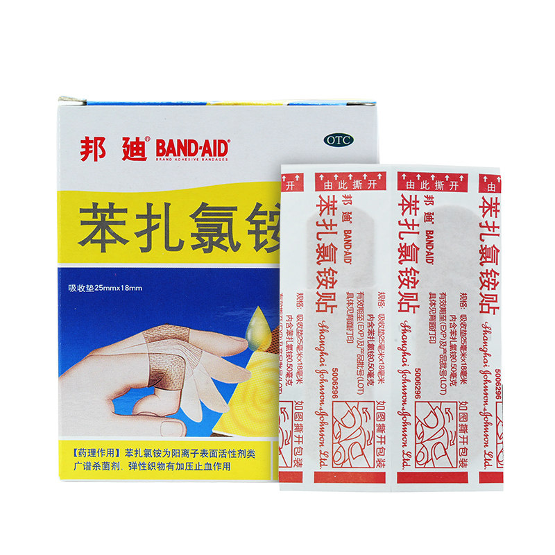 包邮邦迪创可贴苯扎氯铵100片弹性透气无菌伤口风湿骨外伤