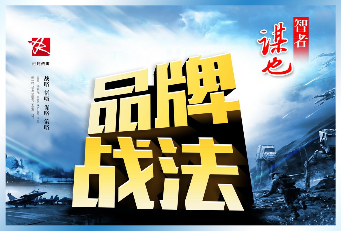1款品牌品牌战战法战略谋略韬略创意宣传海报psd设计素材