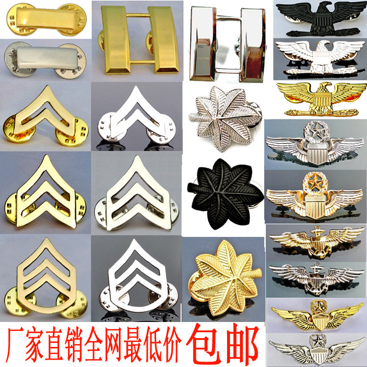 军迷美国校官尉官上尉军衔肩章领花船帽徽金属勋章