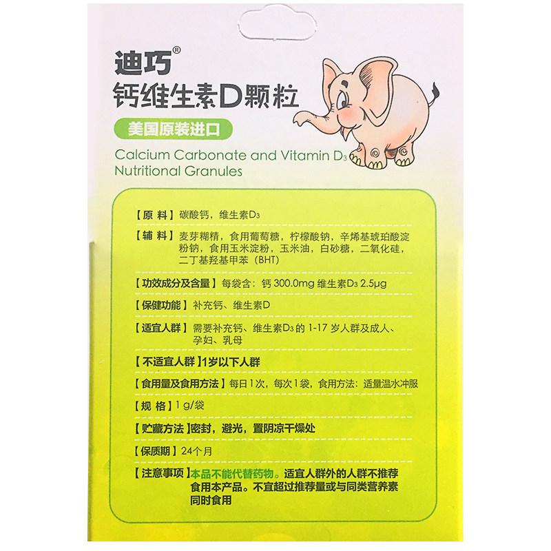 【保健食品】美国进口钙3盒迪巧钙维生素d颗粒15袋婴儿宝宝小