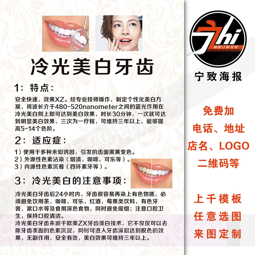 挂画冷光美白牙齿口腔问题医院活动宣传海报写真