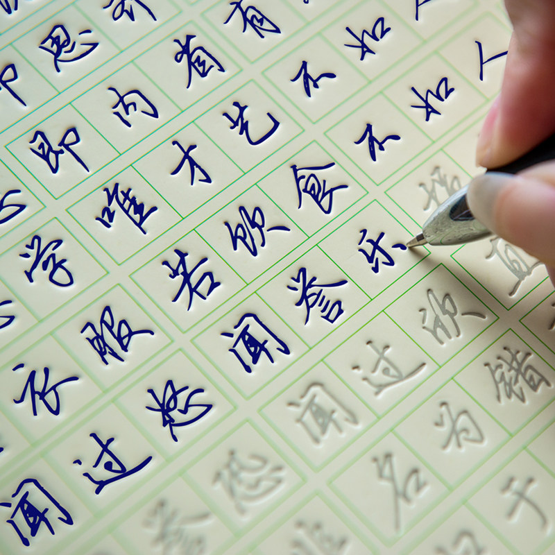 练字速成学生成人行楷凹槽本钢钢笔行书字帖练字帖