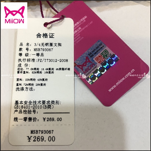 文胸猫人女性中厚钢圈性感聚拢收腹蕾丝msb793067文胸