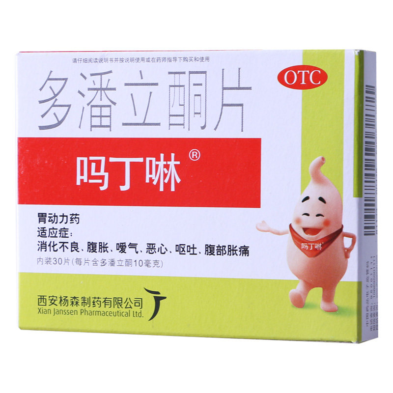 多潘立酮片30片胃动力药嗳气 好评好店