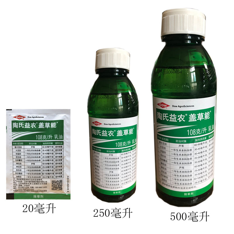 陶氏益农盖草芦苇茅草杂草除草剂苗圃玉米玉米花花生除草剂
