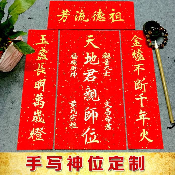 手写祖宗祖先神位牌位神台天地国亲师香火祠堂家对联