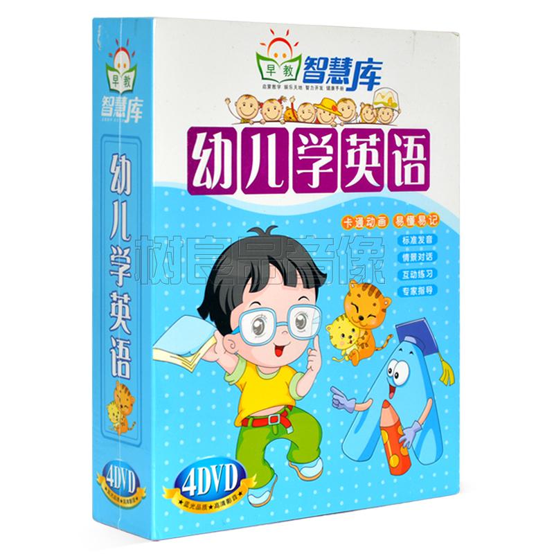 幼儿正版学英语4dvd儿童英语学习早教启蒙学习光盘育儿