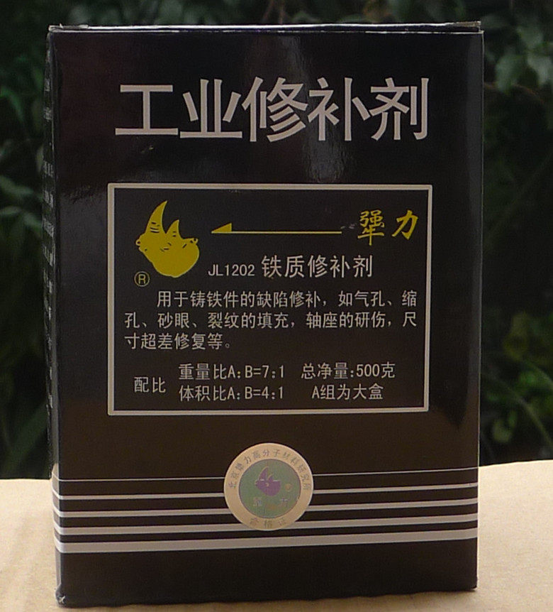 修补补剂犟力金属jl1202铁质工业铸铁胶水胶水