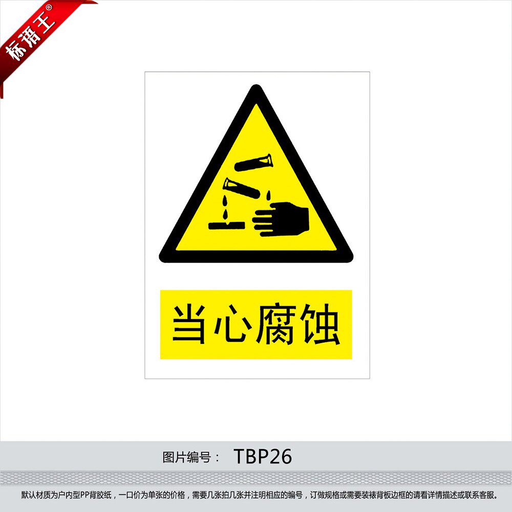 警示标志警告安全扎脚当心坠落夹手标识tbp写真