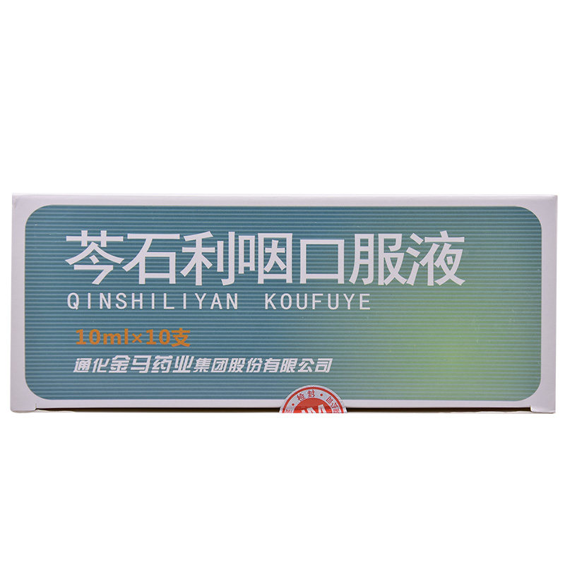金马芩石利咽口服液10ml10支盒