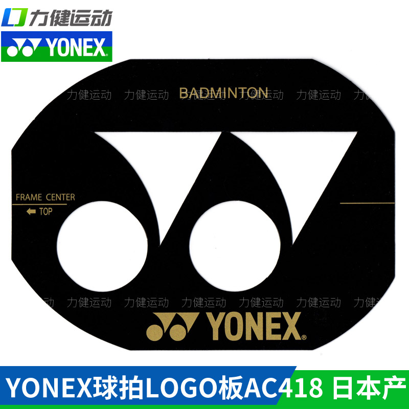 yonex尤尼克斯羽毛球拍商标油墨画笔ac414球拍标记logo羽拍护线管