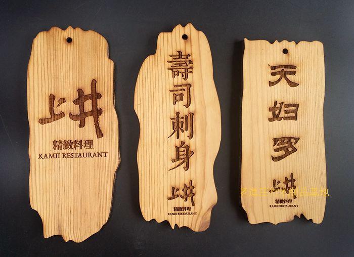 定制定做实木制质日式菜品菜牌雕刻木牌挂牌海鲜火锅店吊牌