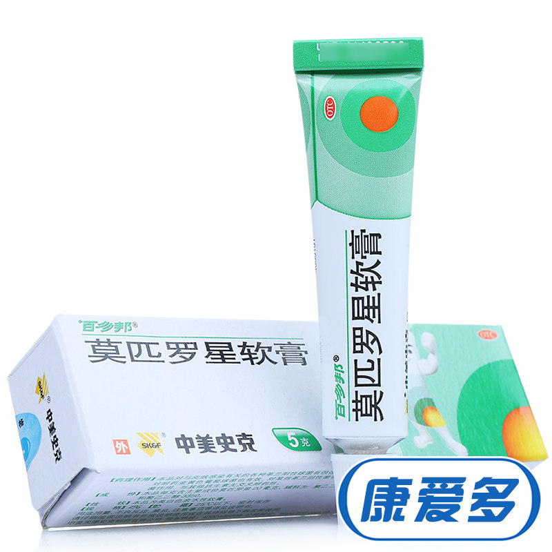 百多邦莫匹罗星软膏5g正品消炎抗炎毛囊炎脓疱抗菌消炎