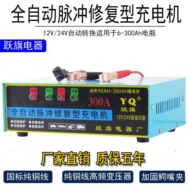 汽车摩托车货车电瓶充电器全自动12v24V智能修复蓄电池充电机纯铜