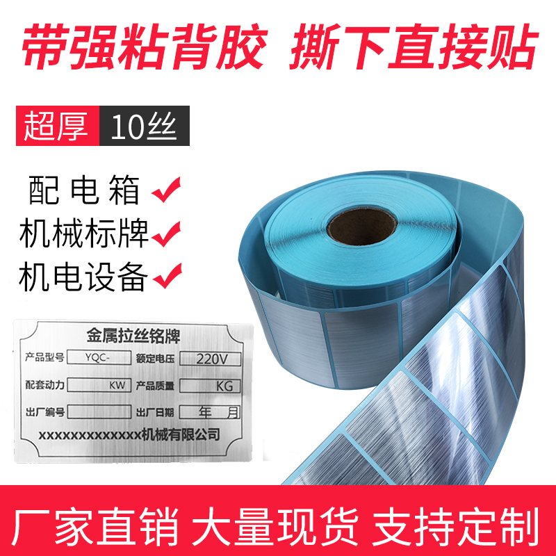 防金属铝光银拉丝不干胶标签贴纸80*60 40 50 90配电箱.设备标识