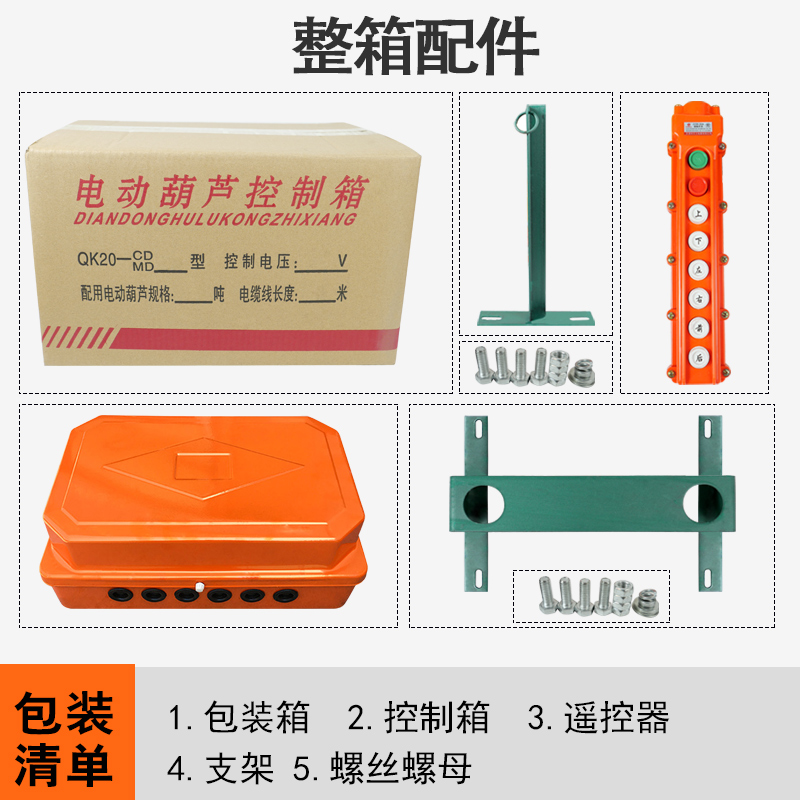 电动葫芦卷扬机控制箱起重机提升机行车龙门吊电器箱配电箱380V