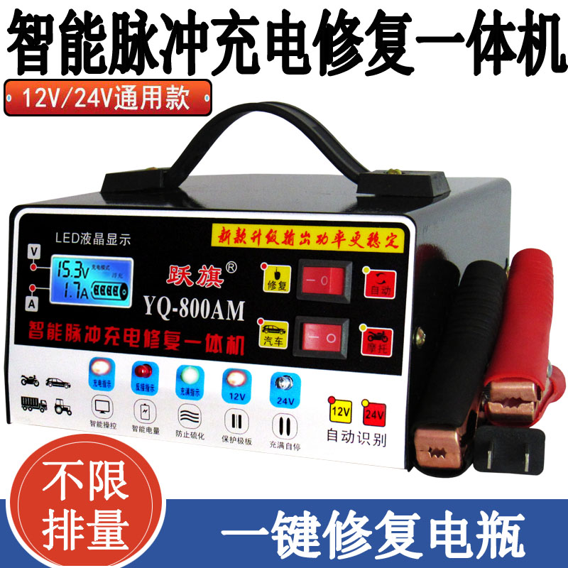 汽车电瓶充电器12V24V伏摩托车全自动大功率充满自停蓄电池充电机